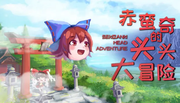 赤蛮奇的头头大冒险 ~ Sekibanki Head Adventure para PC